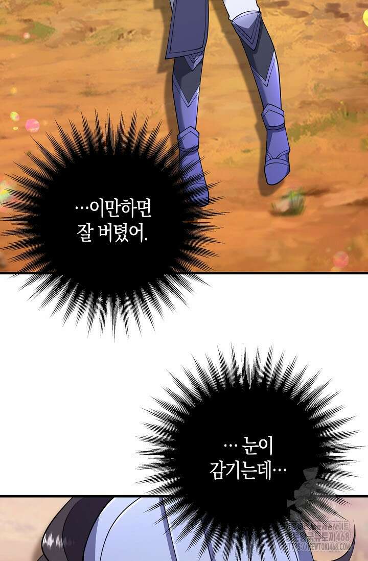가시밭길을 꽃길로 바꾸는 법 82화 23