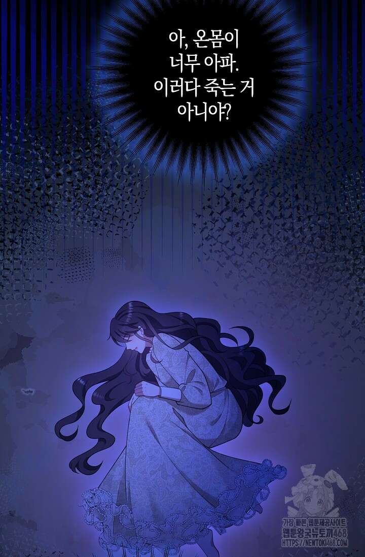 가시밭길을 꽃길로 바꾸는 법 82화 25