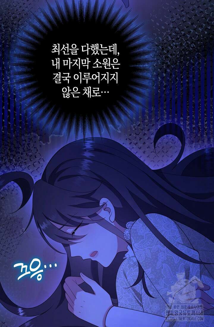 가시밭길을 꽃길로 바꾸는 법 82화 26