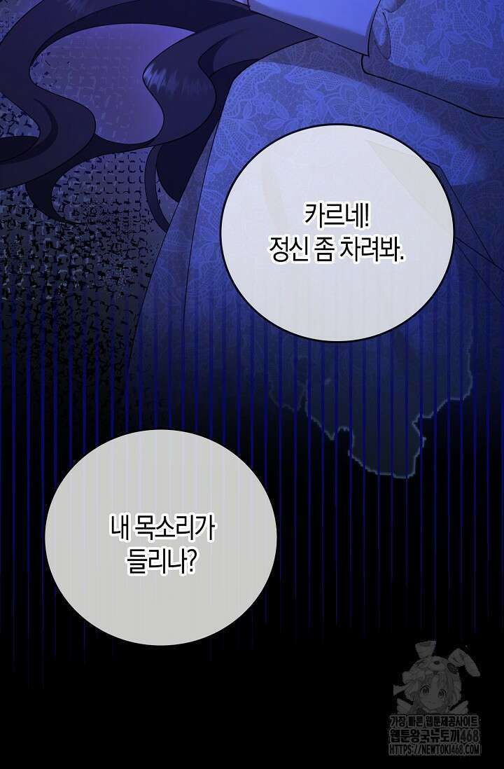가시밭길을 꽃길로 바꾸는 법 82화 27