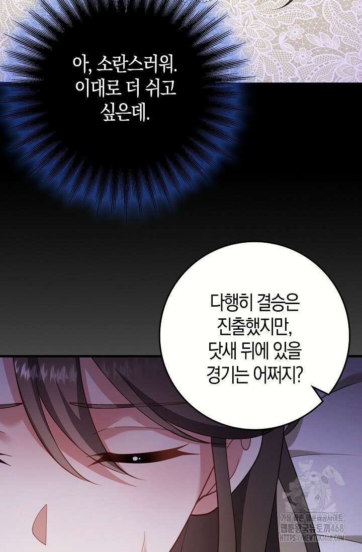가시밭길을 꽃길로 바꾸는 법 82화 29