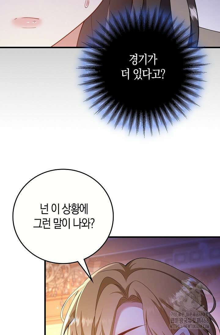 가시밭길을 꽃길로 바꾸는 법 82화 30