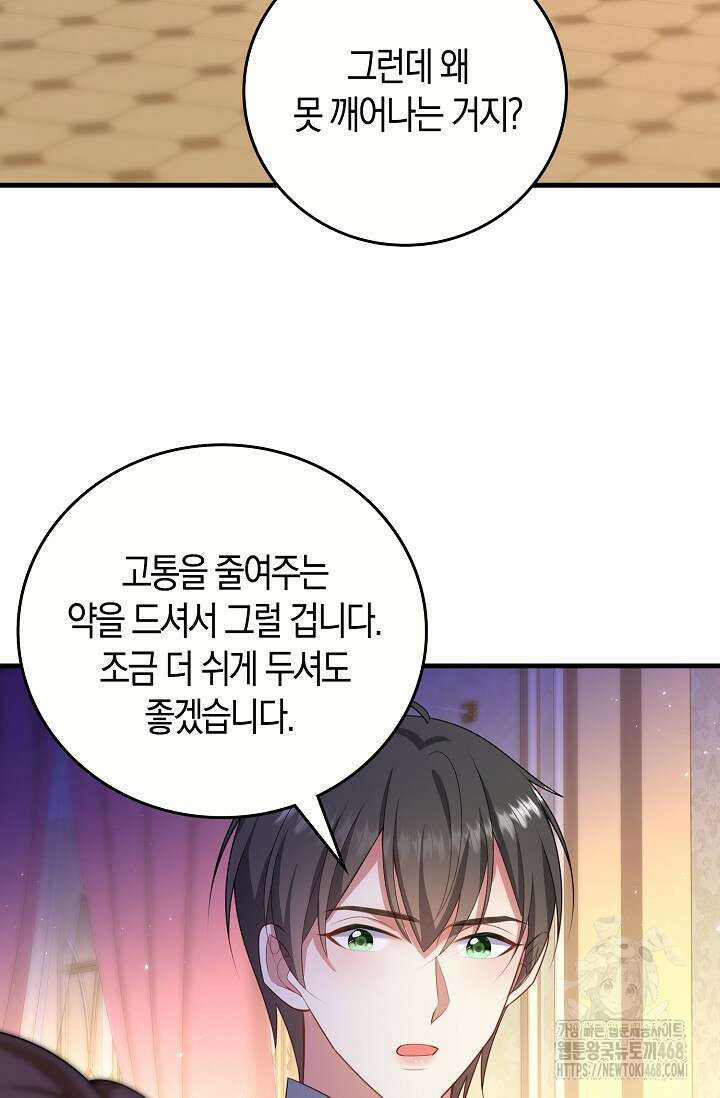 가시밭길을 꽃길로 바꾸는 법 82화 33
