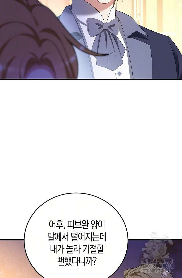 가시밭길을 꽃길로 바꾸는 법 82화 34