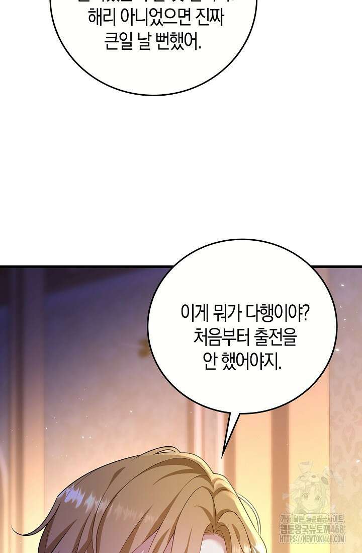 가시밭길을 꽃길로 바꾸는 법 82화 36