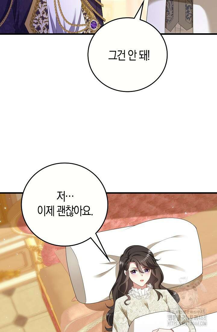 가시밭길을 꽃길로 바꾸는 법 82화 39
