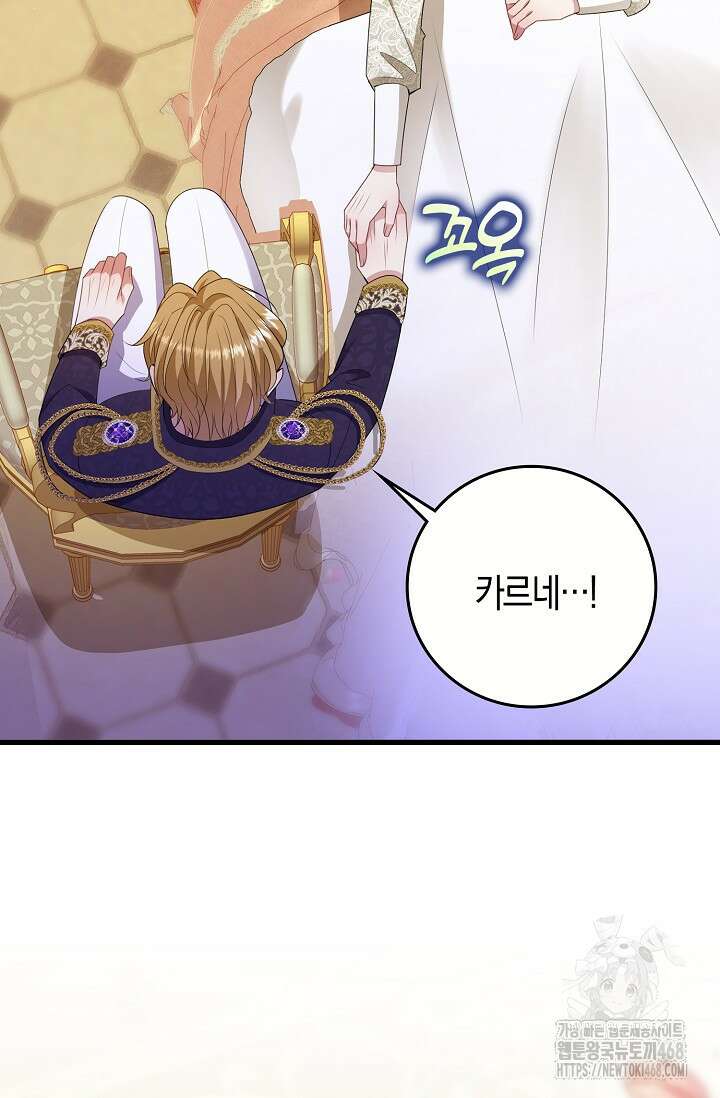 가시밭길을 꽃길로 바꾸는 법 82화 40
