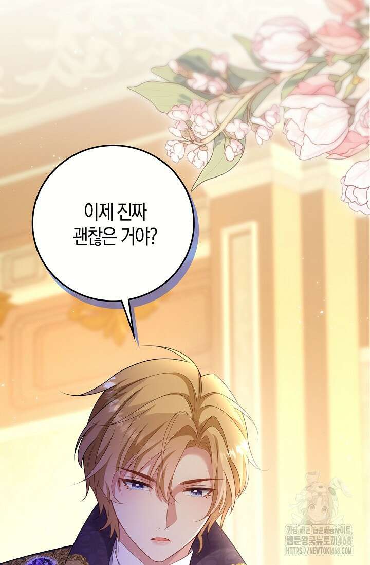 가시밭길을 꽃길로 바꾸는 법 82화 41