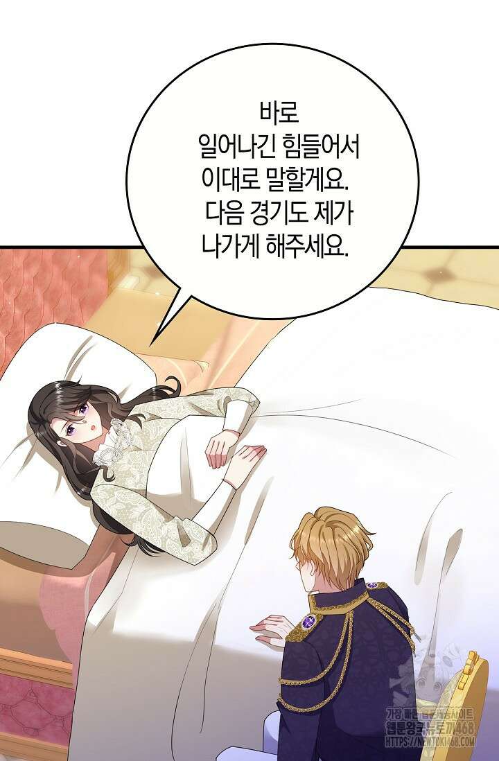 가시밭길을 꽃길로 바꾸는 법 82화 43