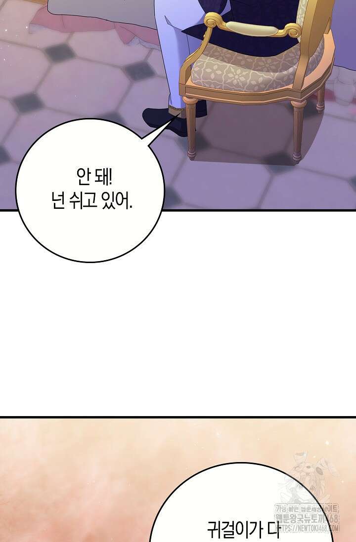 가시밭길을 꽃길로 바꾸는 법 82화 44