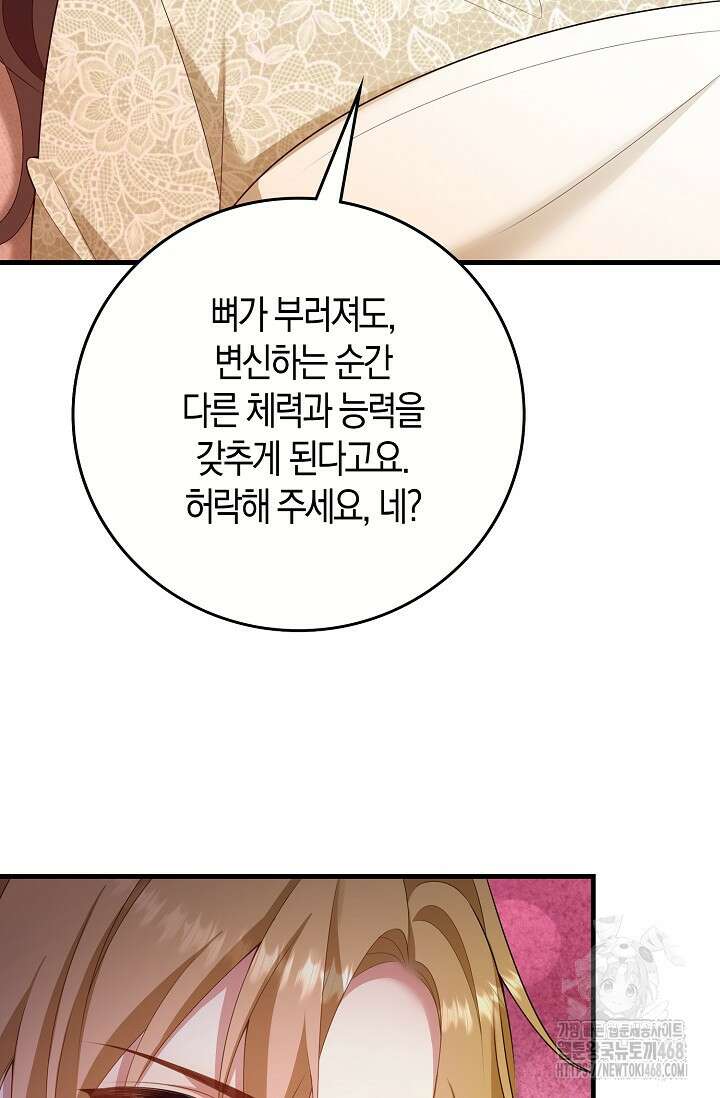가시밭길을 꽃길로 바꾸는 법 82화 46