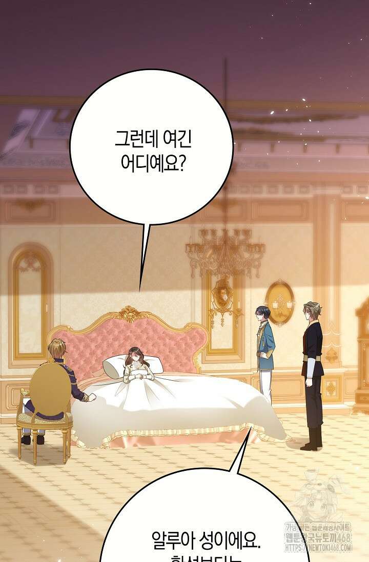 가시밭길을 꽃길로 바꾸는 법 82화 48