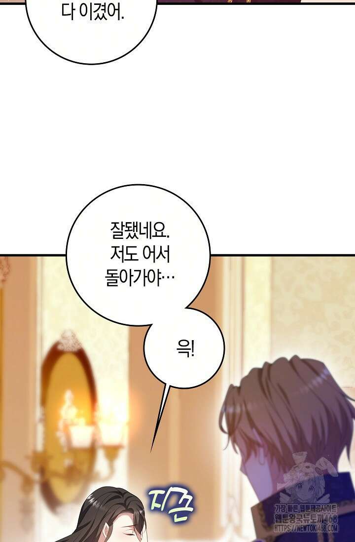 가시밭길을 꽃길로 바꾸는 법 82화 51
