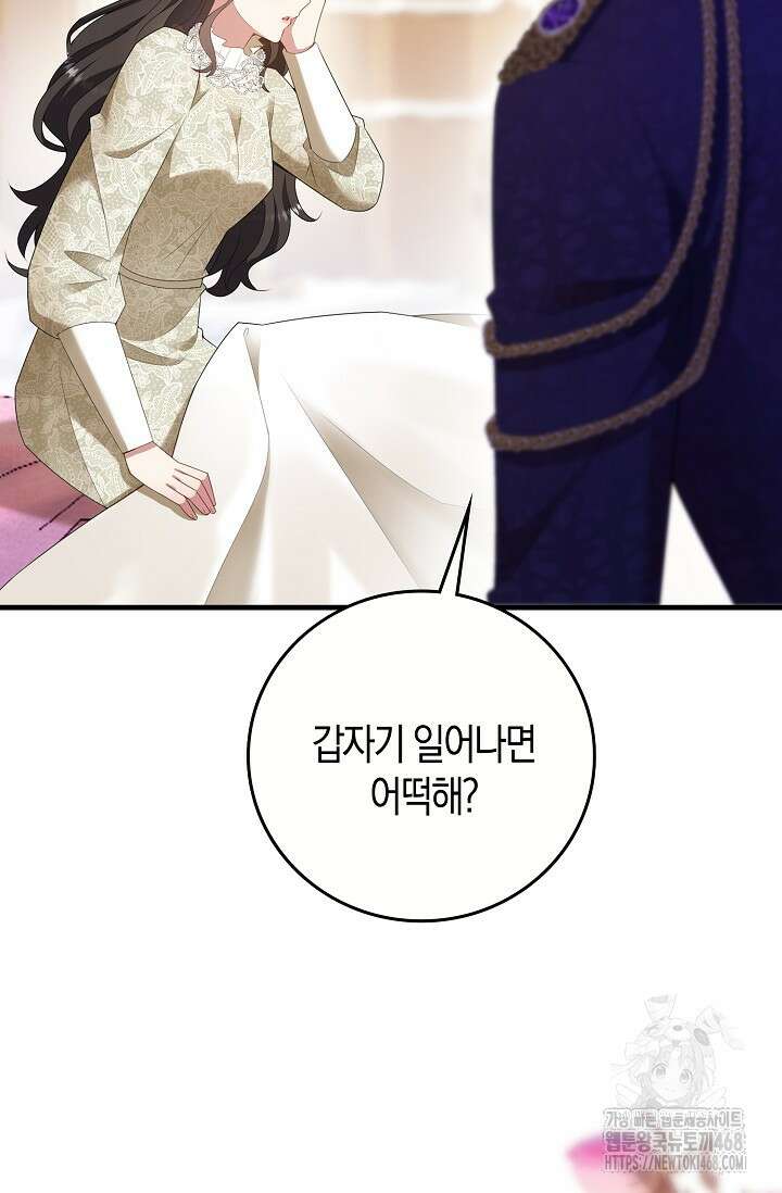 가시밭길을 꽃길로 바꾸는 법 82화 52