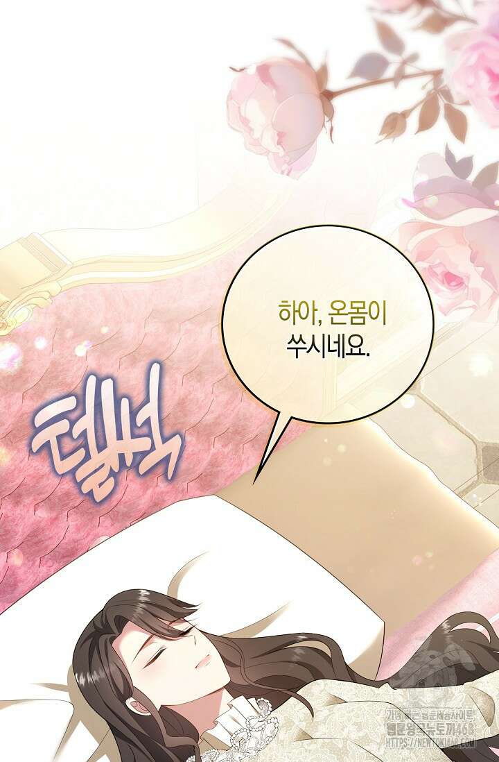 가시밭길을 꽃길로 바꾸는 법 82화 53