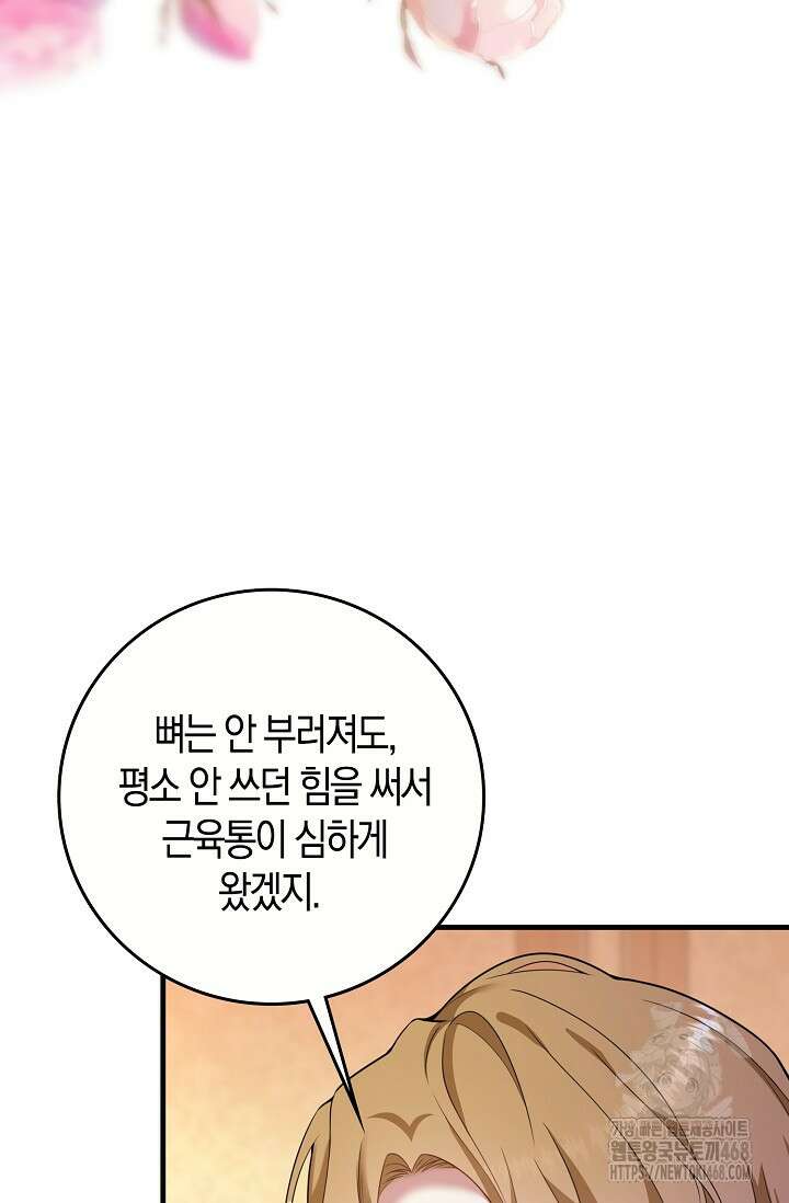 가시밭길을 꽃길로 바꾸는 법 82화 55