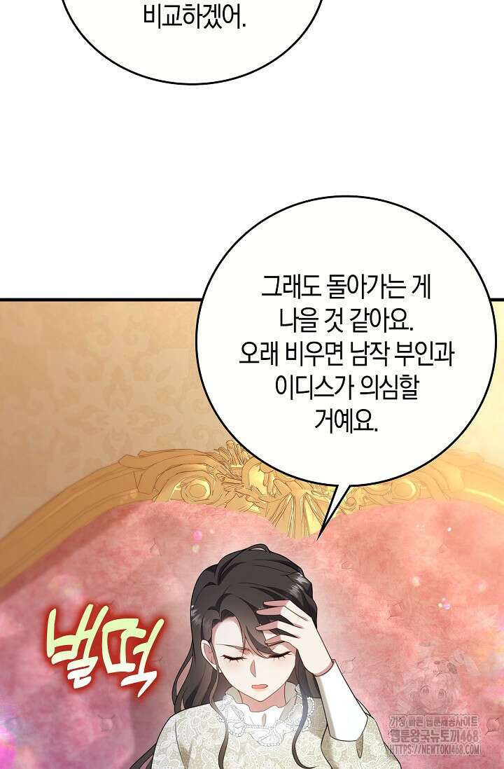 가시밭길을 꽃길로 바꾸는 법 82화 58