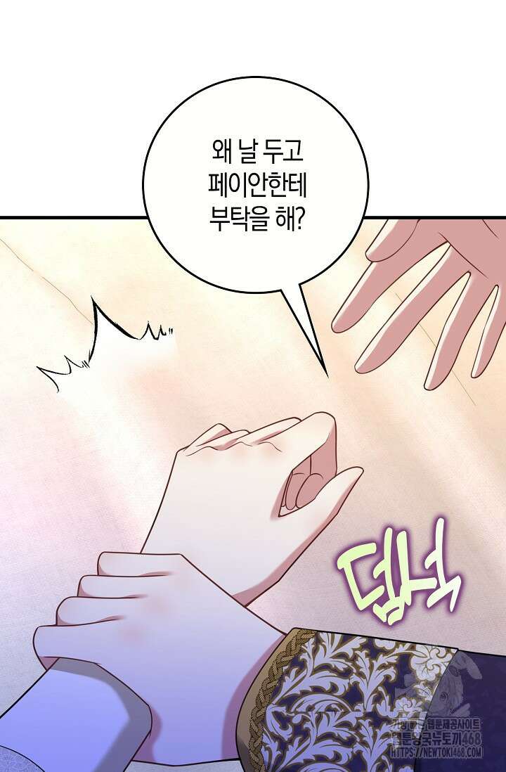 가시밭길을 꽃길로 바꾸는 법 82화 61
