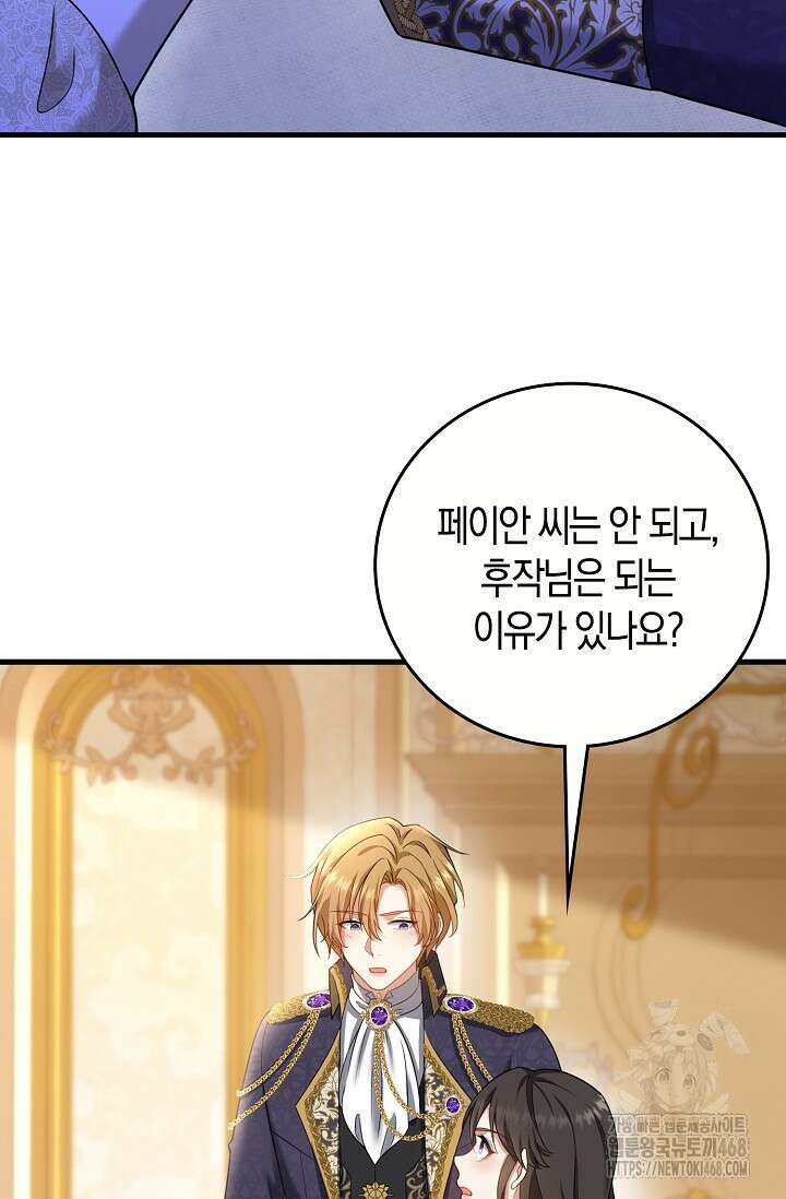 가시밭길을 꽃길로 바꾸는 법 82화 62