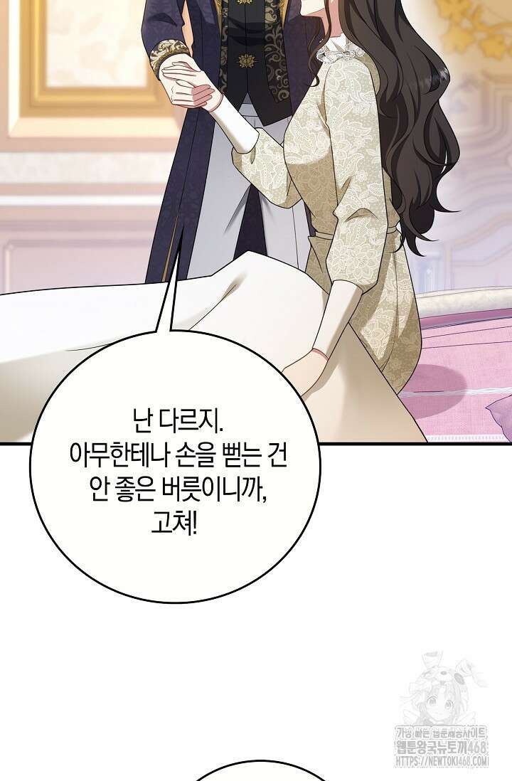가시밭길을 꽃길로 바꾸는 법 82화 63