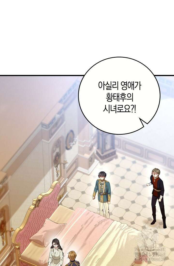 가시밭길을 꽃길로 바꾸는 법 82화 67