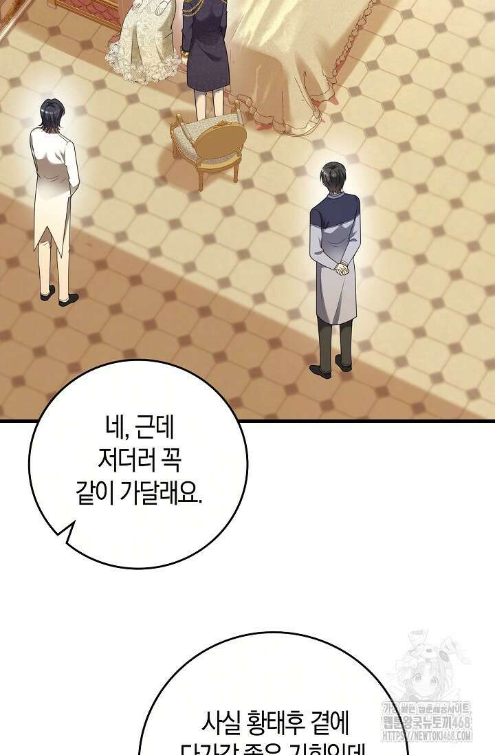 가시밭길을 꽃길로 바꾸는 법 82화 68