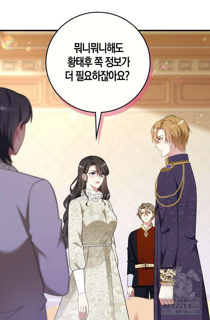 가시밭길을 꽃길로 바꾸는 법 82화 70