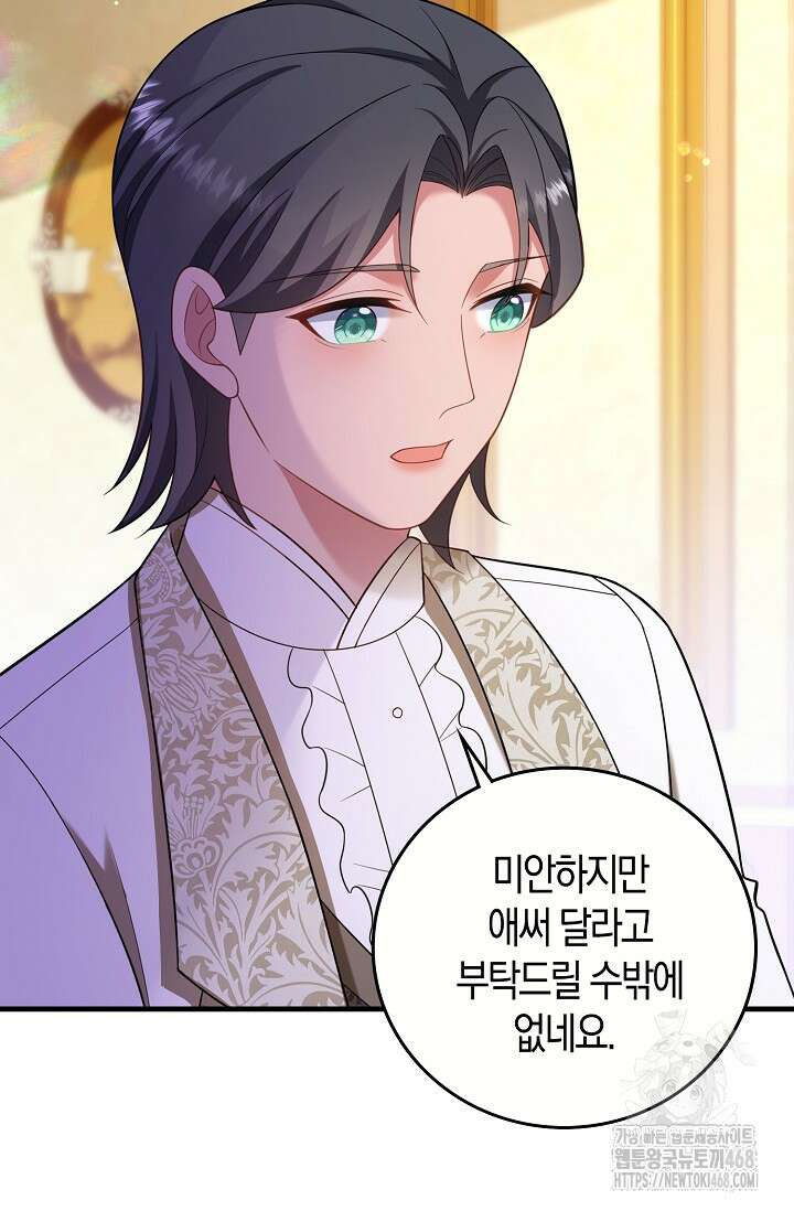 가시밭길을 꽃길로 바꾸는 법 82화 73