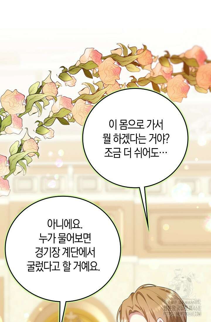 가시밭길을 꽃길로 바꾸는 법 82화 74
