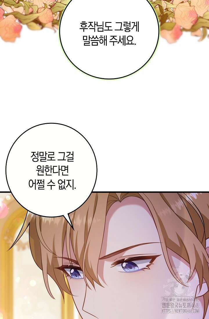 가시밭길을 꽃길로 바꾸는 법 82화 76