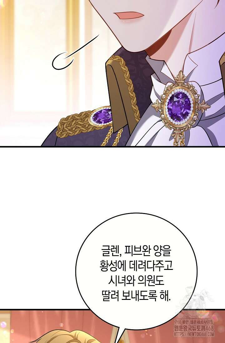가시밭길을 꽃길로 바꾸는 법 82화 77