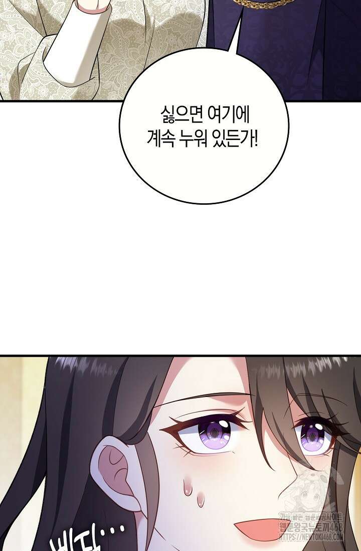 가시밭길을 꽃길로 바꾸는 법 82화 80