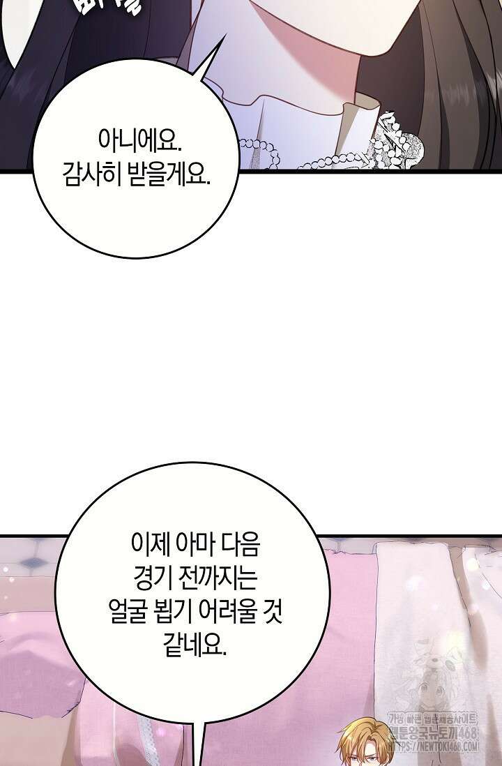 가시밭길을 꽃길로 바꾸는 법 82화 81