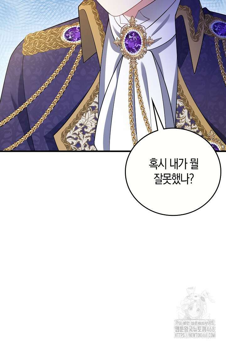 가시밭길을 꽃길로 바꾸는 법 82화 84