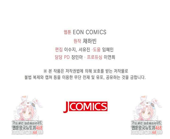 가시밭길을 꽃길로 바꾸는 법 82화 86