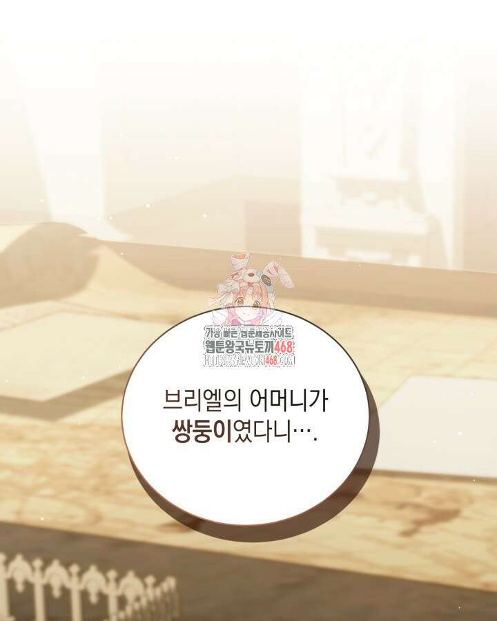 흑막과의 육아일기 71화 1