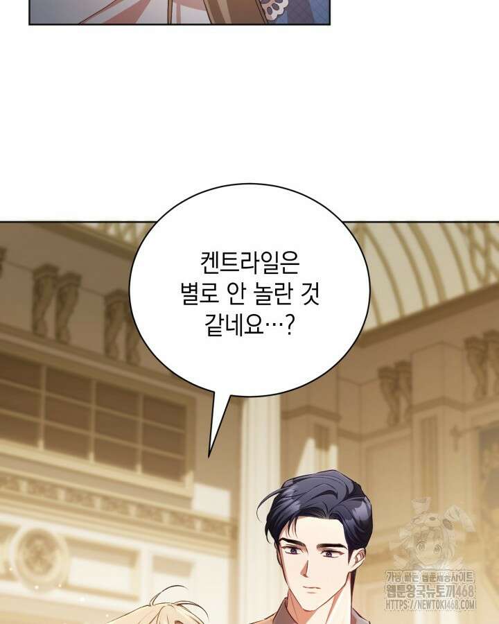 흑막과의 육아일기 71화 4