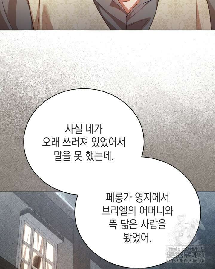 흑막과의 육아일기 71화 7