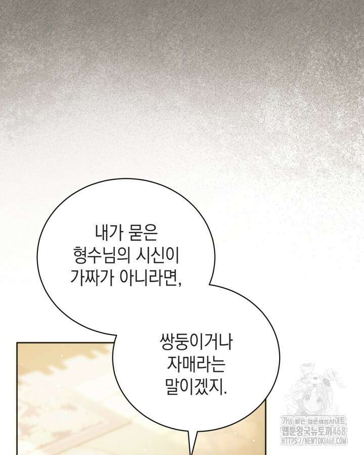 흑막과의 육아일기 71화 9