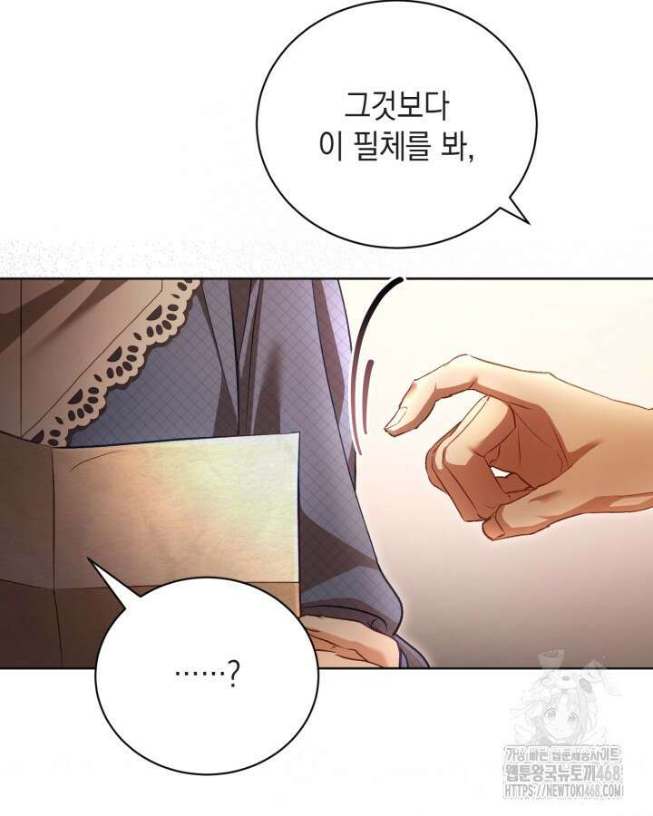 흑막과의 육아일기 71화 11