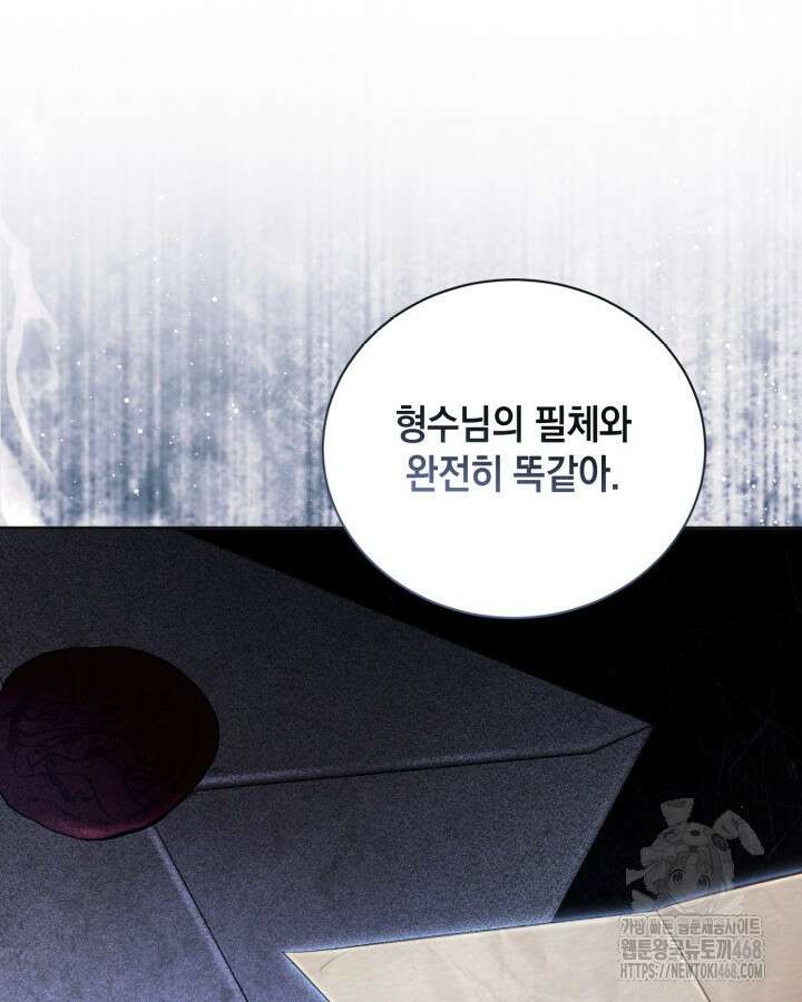 흑막과의 육아일기 71화 12