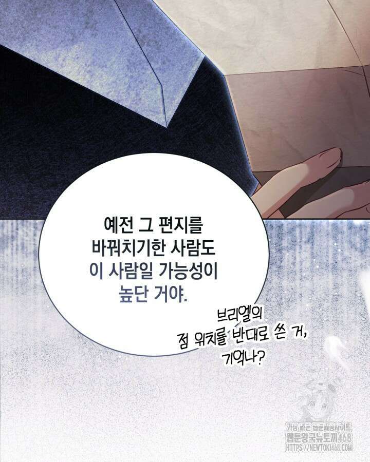 흑막과의 육아일기 71화 13