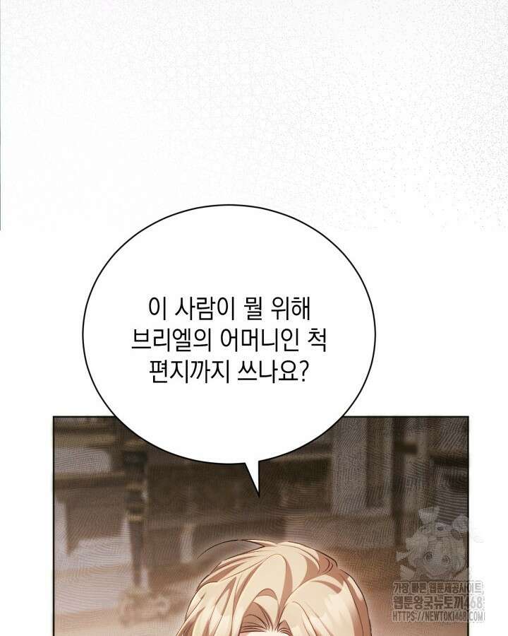 흑막과의 육아일기 71화 14