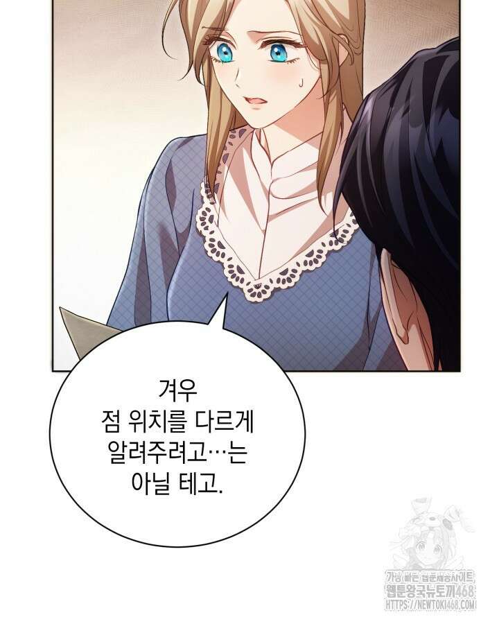 흑막과의 육아일기 71화 15