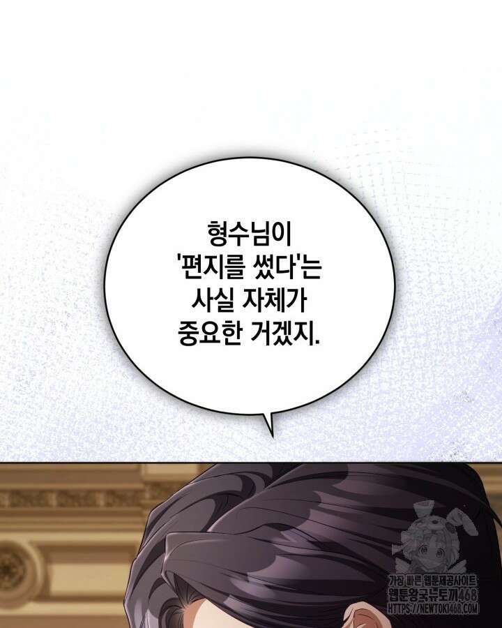 흑막과의 육아일기 71화 16