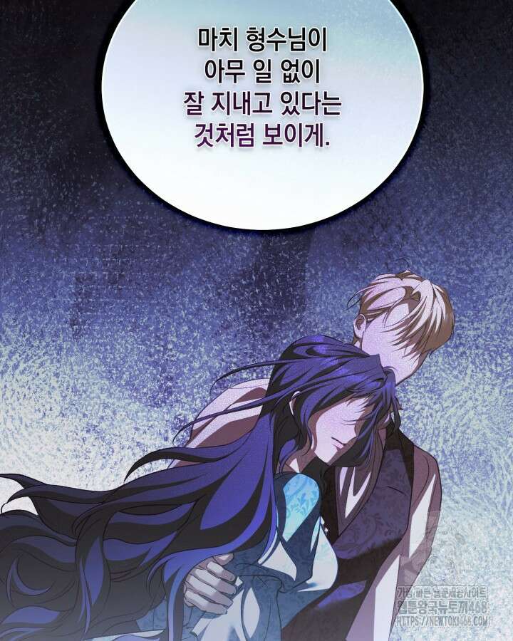 흑막과의 육아일기 71화 18