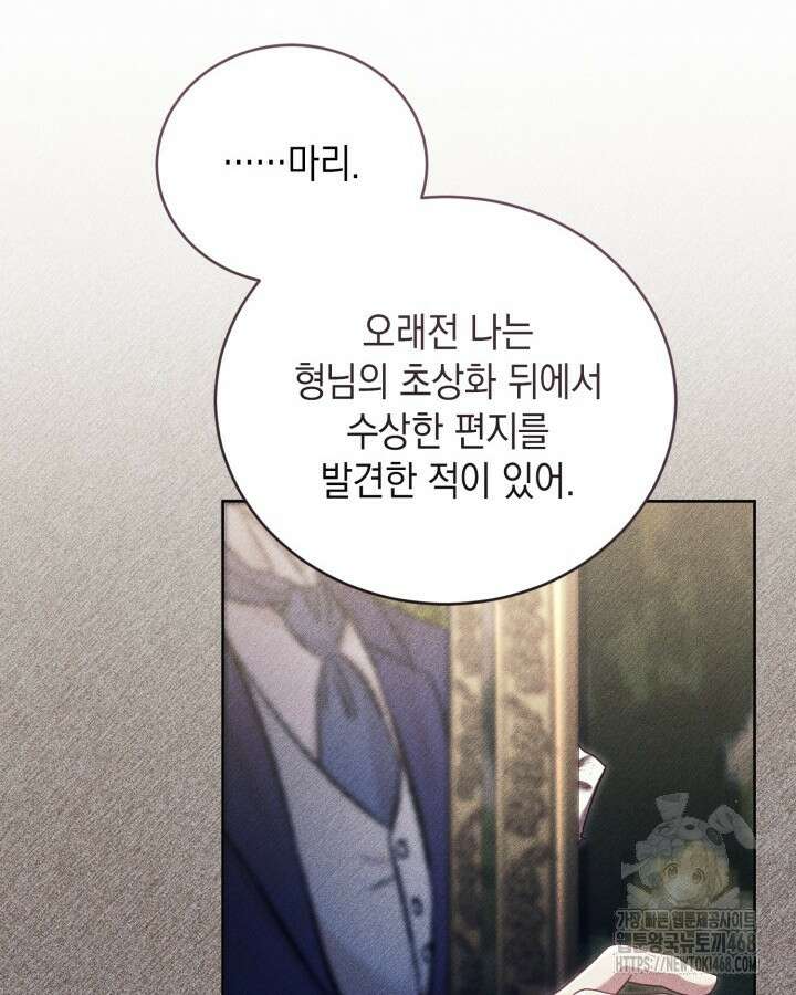 흑막과의 육아일기 71화 22