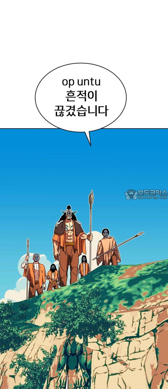 원시인 김동우 15화 : 유인 12