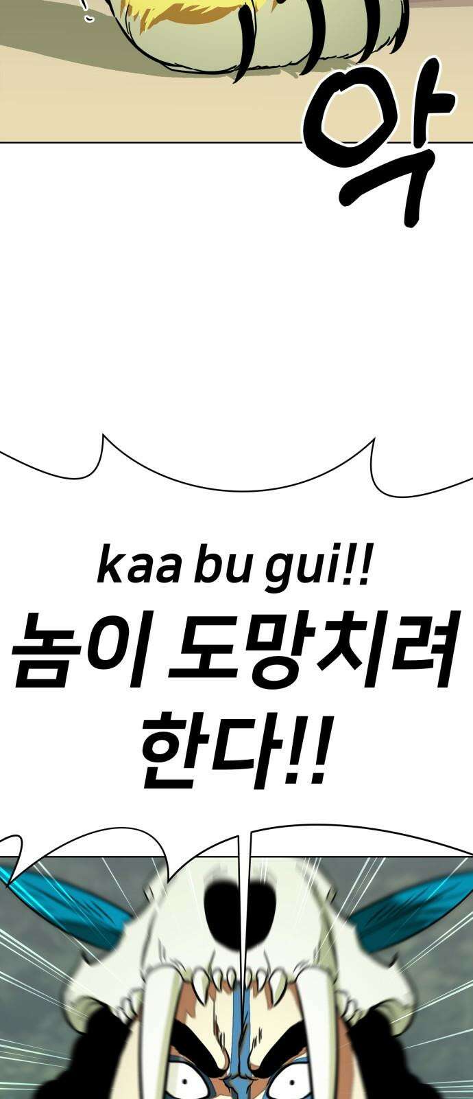 원시인 김동우 15화 : 유인 61