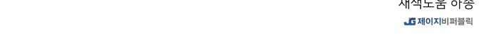 원시인 김동우 15화 : 유인 81